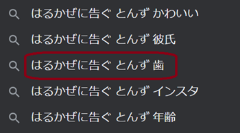 はるかぜに告ぐ　とんず