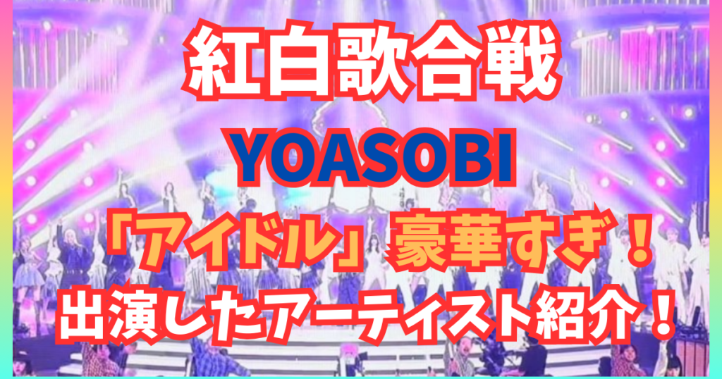 YOASOBI