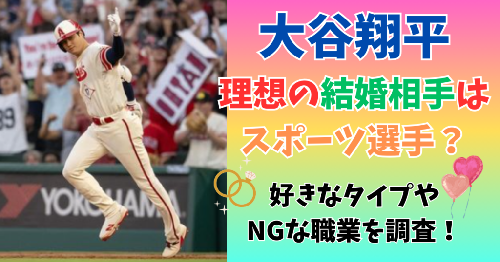 大谷翔平